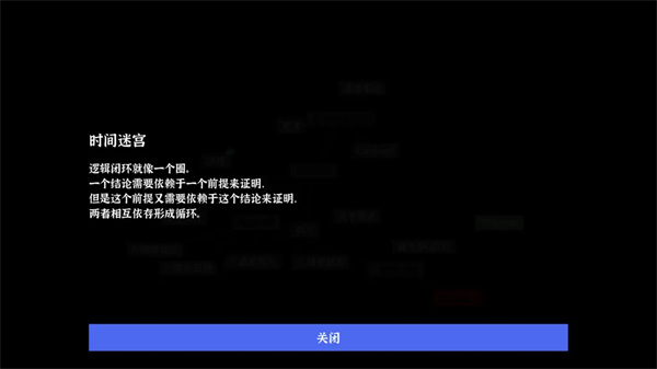 文字密室逃脱截图4