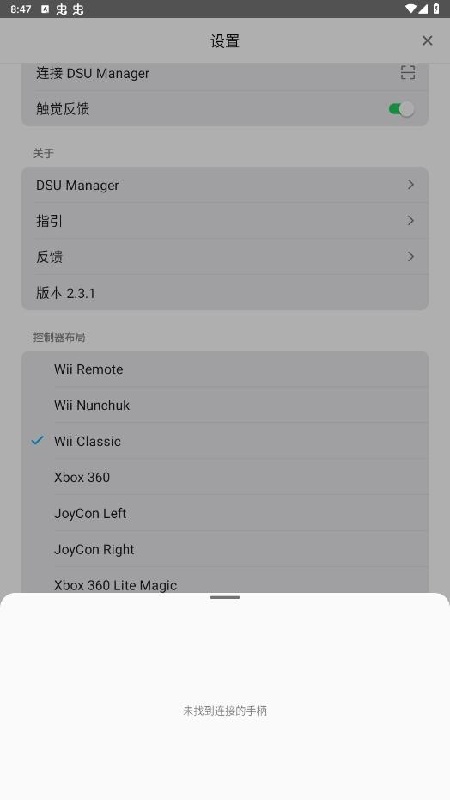 DSUController截图3