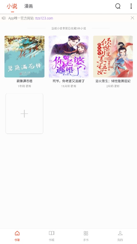 天天追书截图1