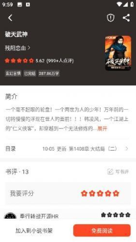 天天追书截图4