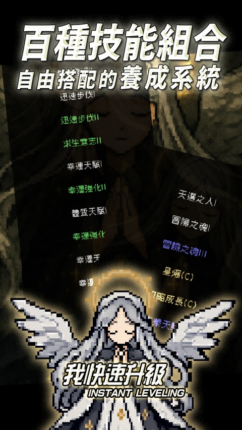 我快速升级手游截图2