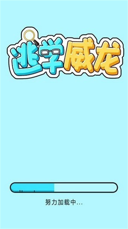 逃学威龙截图4