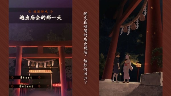 逃出庙会的那一天2