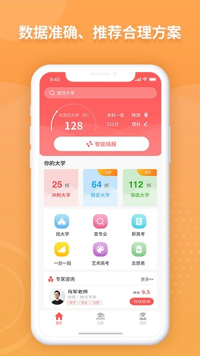AI高考志愿专家截图1