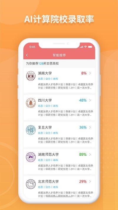 AI高考志愿专家截图3