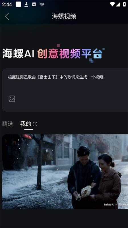 Hailuo截图1