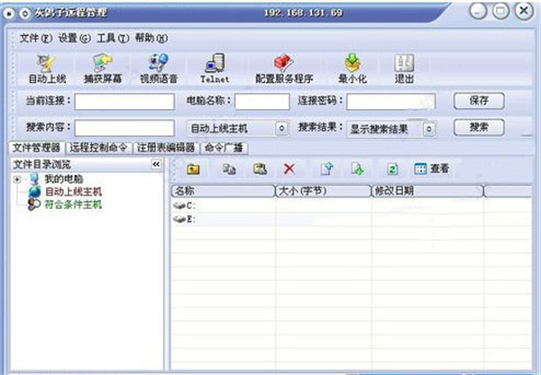 灰鸽子远程控制手机版截图1