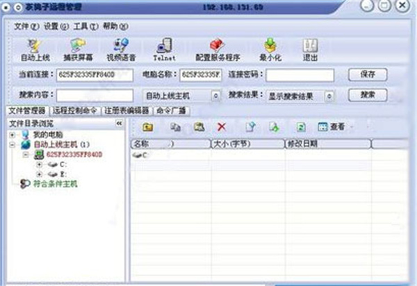 灰鸽子远程控制手机版截图3