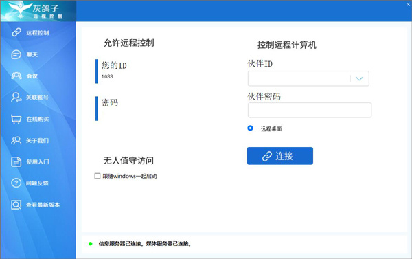 灰鸽子远程控制手机版截图4
