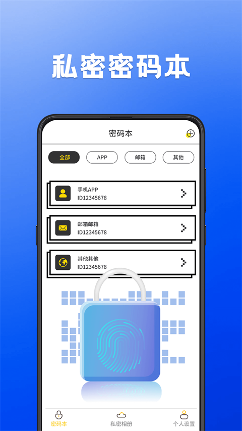 密码记录本截图1