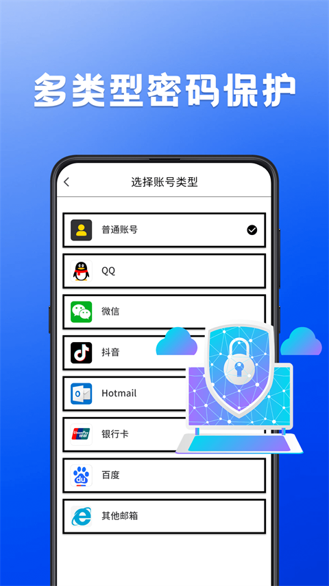 密码记录本截图3
