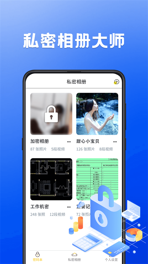密码记录本截图4