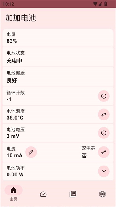 加加电池截图1