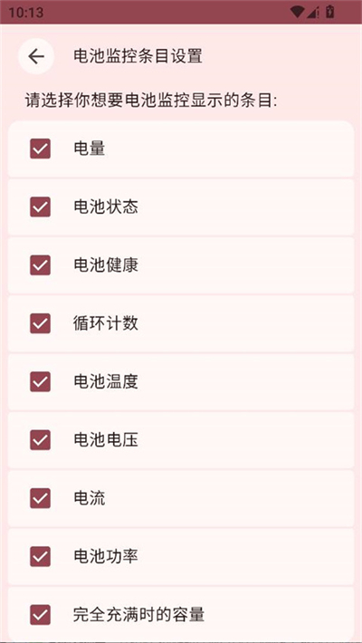 加加电池截图3
