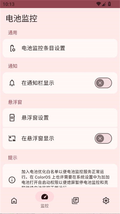 加加电池截图2