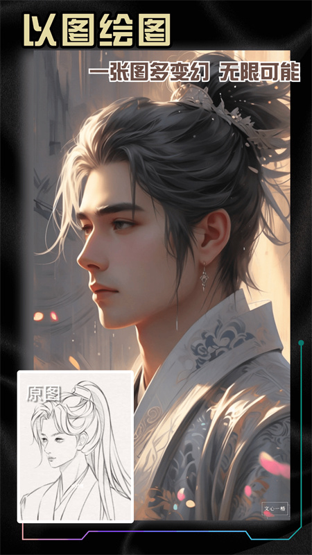 神采画师免费版截图1