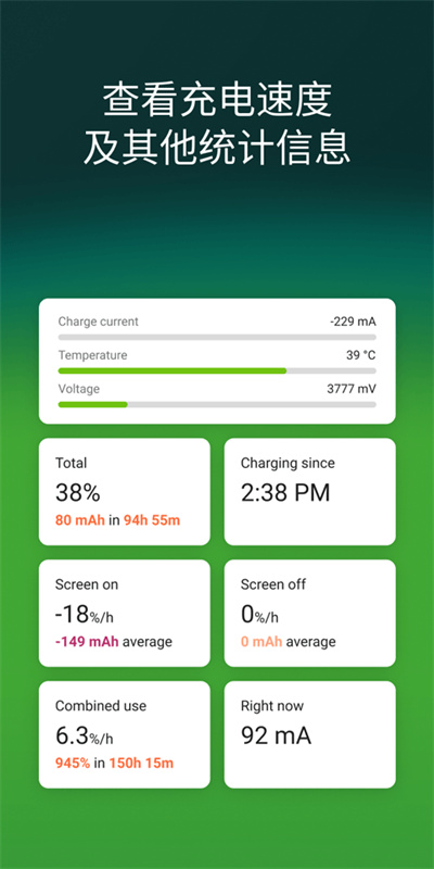 Accubattery中文版截图1