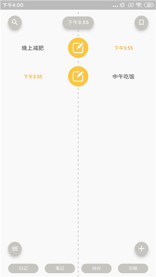 pendo截图2