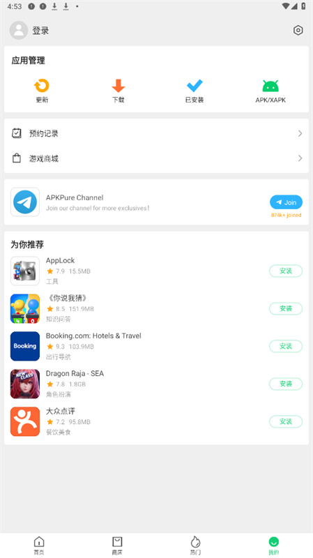 apkpure中文版截图3
