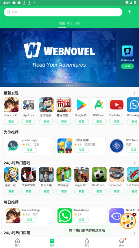 apkpure中文版截图2