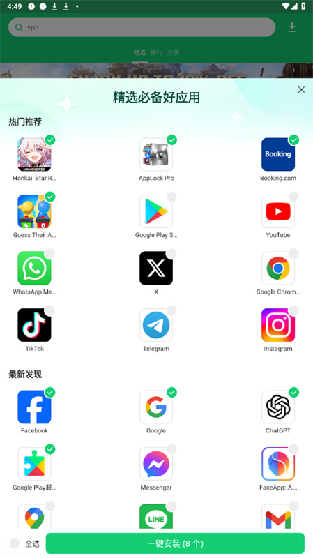 apkpure中文版截图4