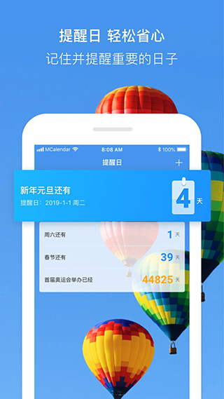 最美日历截图1