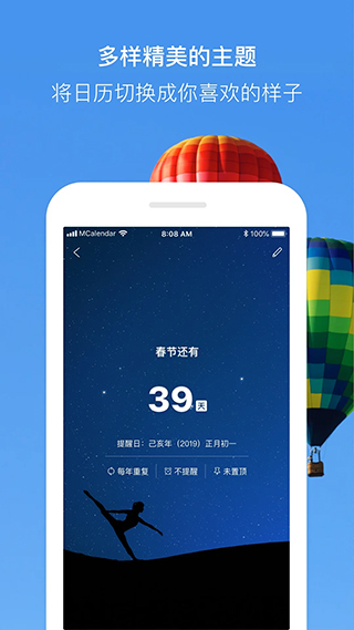 最美日历截图4