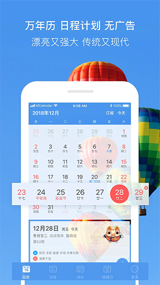 最美日历截图5