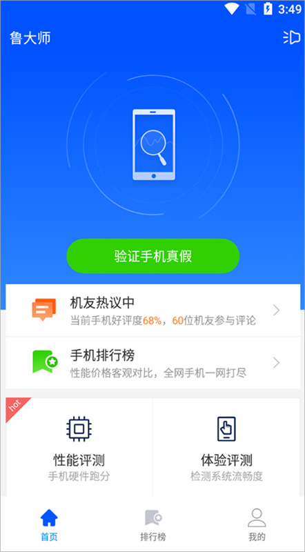 鲁大师截图2
