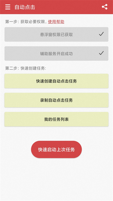 王者自动点击器截图4