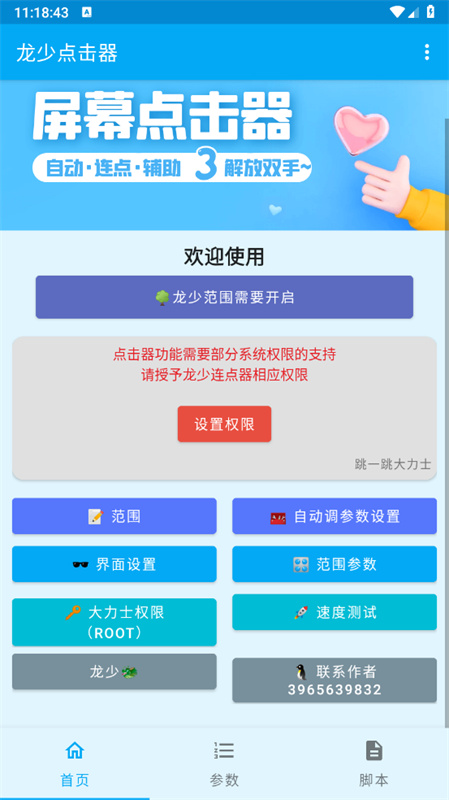 龙少连点器截图1