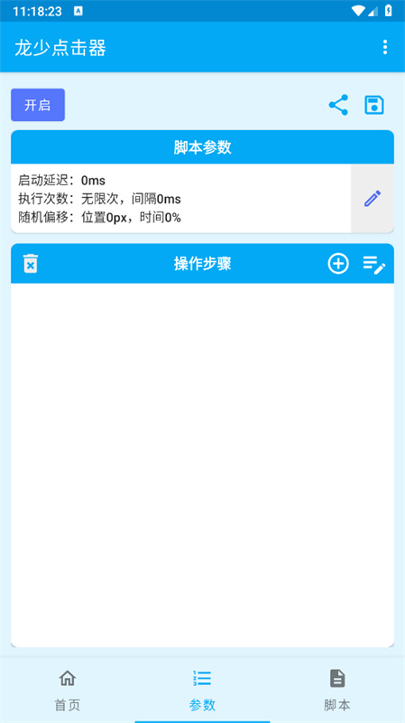 龙少连点器截图2