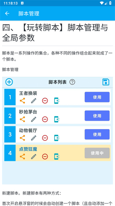 龙少连点器截图4