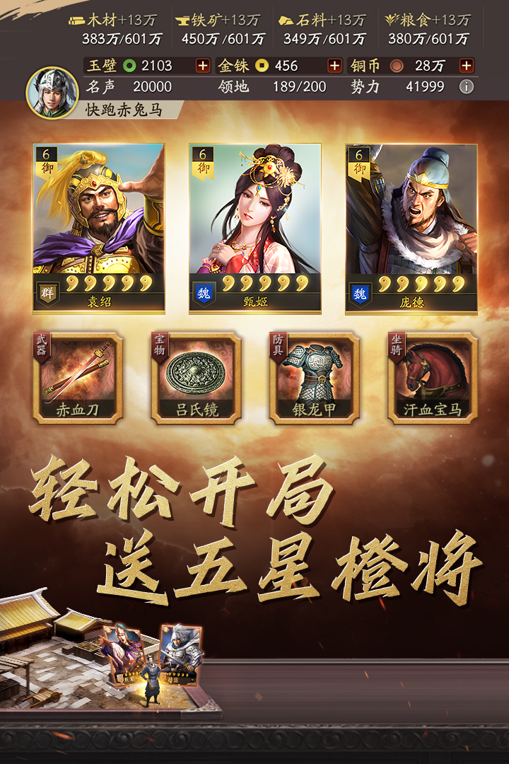 三国志战略版截图3
