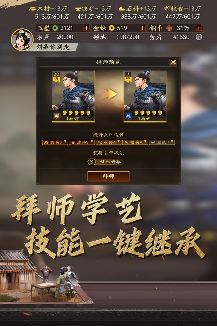 三国志战略版截图5