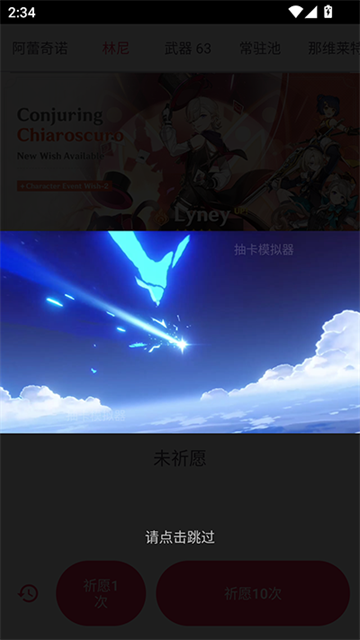 原神祈愿模拟器1