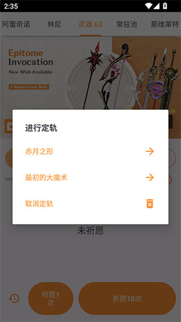 原神祈愿模拟器2