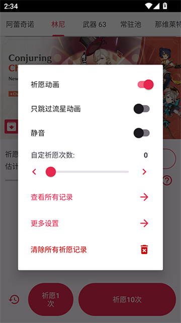 原神祈愿模拟器4