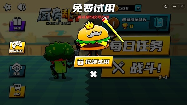 厨房乱斗1