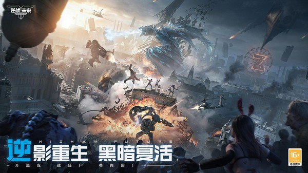 逆战未来截图4