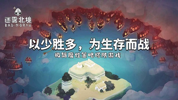 北方绝境截图4
