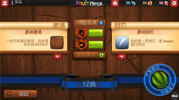 水果忍者经典版