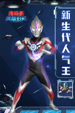 奥特曼英雄归来小y版1