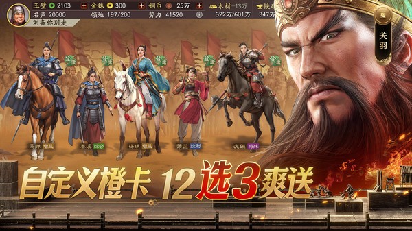 三国志战略版官服截图2