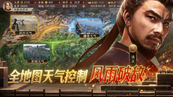 三国志战略版官服截图4