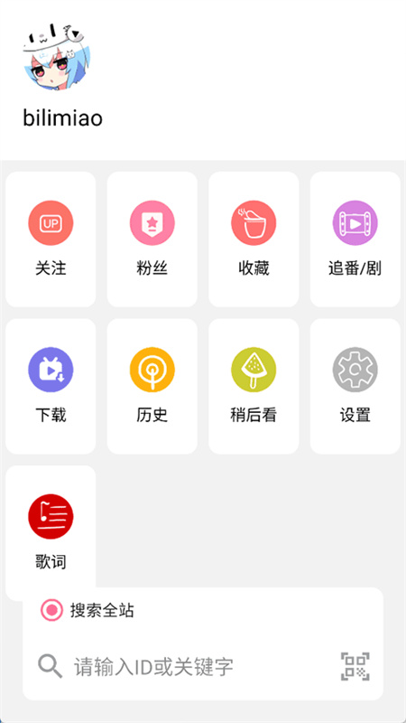bilimiao完整版截图1