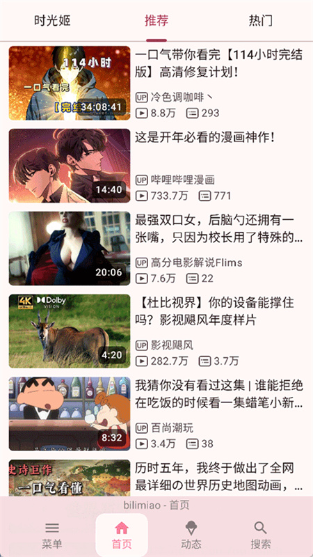 bilimiao完整版截图3