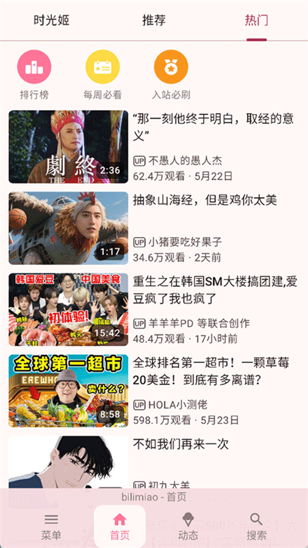 bilimiao完整版截图4