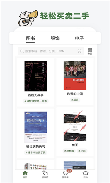 多抓鱼二手书店截图4