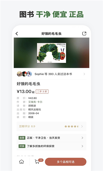 多抓鱼二手书店截图2